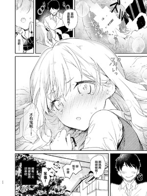 [無糖紅茶] ツンデレ彼女が素直になるまでえっち｜讓傲嬌女友變坦率之前的愛愛 [中国翻訳] [DL版]_24_bbxv