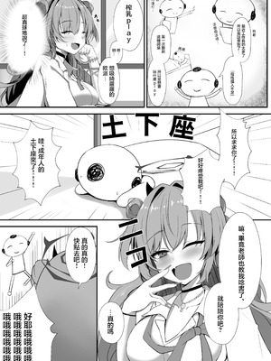 [空想少女 (すとら)] キララでばぶばぶする本 (ブルーアーカイブ)｜綺羅羅對我啪敷啪敷的本本 [中国翻訳] [DL版]_04_bwma