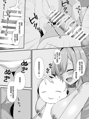 [空想少女 (すとら)] キララでばぶばぶする本 (ブルーアーカイブ)｜綺羅羅對我啪敷啪敷的本本 [中国翻訳] [DL版]_11_exnb