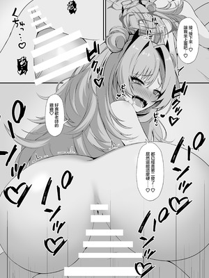 [空想少女 (すとら)] キララでばぶばぶする本 (ブルーアーカイブ)｜綺羅羅對我啪敷啪敷的本本 [中国翻訳] [DL版]_16_kwud