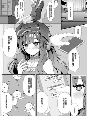 [空想少女 (すとら)] 先生、夜は一緒に…いてくれる？ (ブルーアーカイブ)｜老師、晚上可以…陪我在一起嗎？ [中国翻訳] [DL版]_02_mkwk