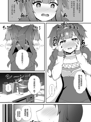 [空想少女 (すとら)] 先生、夜は一緒に…いてくれる？ (ブルーアーカイブ)｜老師、晚上可以…陪我在一起嗎？ [中国翻訳] [DL版]_04_pmms