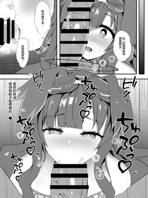 [空想少女 (すとら)] 先生、夜は一緒に…いてくれる？ (ブルーアーカイブ)｜老師、晚上可以…陪我在一起嗎？ [中国翻訳] [DL版]_05_yuva