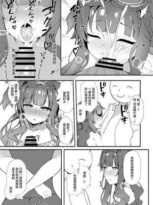 [空想少女 (すとら)] 先生、夜は一緒に…いてくれる？ (ブルーアーカイブ)｜老師、晚上可以…陪我在一起嗎？ [中国翻訳] [DL版]_07_gasq