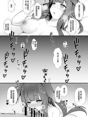 [空想少女 (すとら)] 先生、夜は一緒に…いてくれる？ (ブルーアーカイブ)｜老師、晚上可以…陪我在一起嗎？ [中国翻訳] [DL版]_19_ehqu