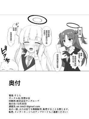 [空想少女 (すとら)] 先生、夜は一緒に…いてくれる？ (ブルーアーカイブ)｜老師、晚上可以…陪我在一起嗎？ [中国翻訳] [DL版]_21_xicg