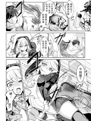 [青羽そよぎ] エクソシスト・セレーネ ～背徳の絶頂紋～[中国翻訳]_06_tqjj