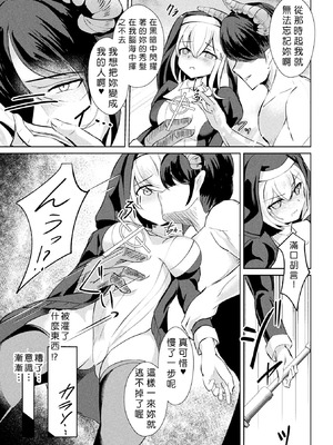 [青羽そよぎ] エクソシスト・セレーネ ～背徳の絶頂紋～[中国翻訳]_07_flfu