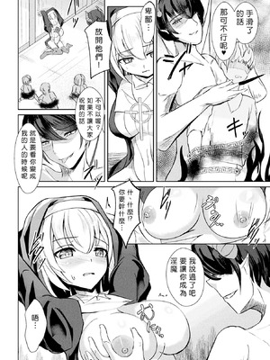 [青羽そよぎ] エクソシスト・セレーネ ～背徳の絶頂紋～[中国翻訳]_10_foul