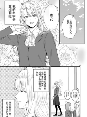 悪役令嬢に転生したら女主人公に好かれてしまった件_02_syht