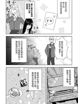 悪役令嬢に転生したら女主人公に好かれてしまった件_03_ulgm