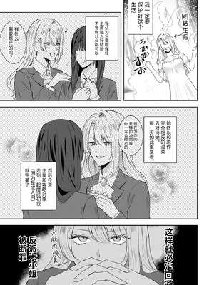 悪役令嬢に転生したら女主人公に好かれてしまった件_04_jiuw