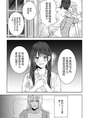 悪役令嬢に転生したら女主人公に好かれてしまった件_06_djsb