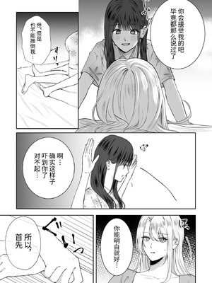 悪役令嬢に転生したら女主人公に好かれてしまった件_07_btgl