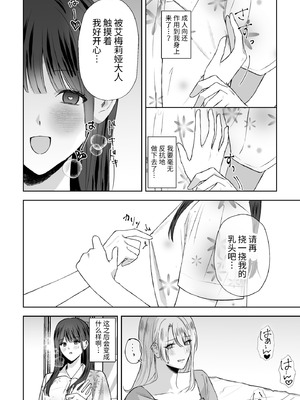 悪役令嬢に転生したら女主人公に好かれてしまった件_09_msfy