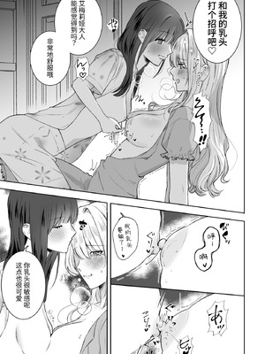 悪役令嬢に転生したら女主人公に好かれてしまった件_12_lfyk