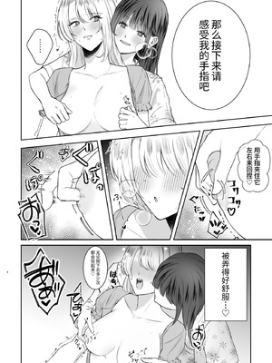 悪役令嬢に転生したら女主人公に好かれてしまった件_13_iqas