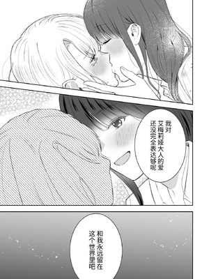 悪役令嬢に転生したら女主人公に好かれてしまった件_20_eeeo