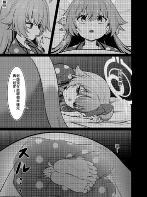 [DIUDADA (迪達迪達達)] 幻夢 (ブルーアーカイブ) [中国語] [DL版]_08_wiqu