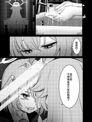 [DIUDADA (迪達迪達達)] 幻夢 (ブルーアーカイブ) [中国語] [DL版]_10_krpw