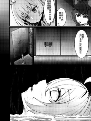 [DIUDADA (迪達迪達達)] 幻夢 (ブルーアーカイブ) [中国語] [DL版]_11_onpm