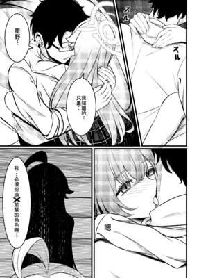 [DIUDADA (迪達迪達達)] 幻夢 (ブルーアーカイブ) [中国語] [DL版]_14_egqp