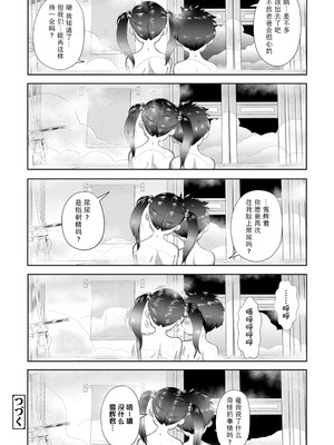 [まやふふ(賢)] 5の2と3の2のこいばな。2時間め!!｜五年二班与三年二班的恋爱话题。第2节!! [Sky110036个人汉化] [無修正] [DL版]_096_hpvo