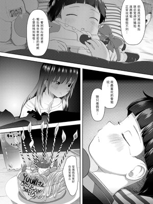 [まやふふ(賢)] 5の2と3の2のこいばな。2時間め!!｜五年二班与三年二班的恋爱话题。第2节!! [Sky110036个人汉化] [無修正] [DL版]_106_mlpy