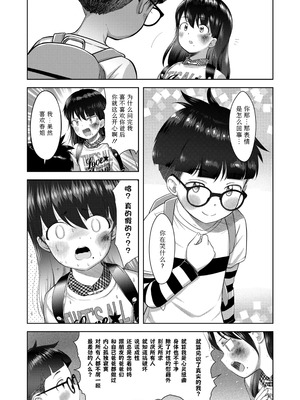 [まやふふ(賢)] 5の2と3の2のこいばな。2時間め!!｜五年二班与三年二班的恋爱话题。第2节!! [Sky110036个人汉化] [無修正] [DL版]_147_iioj