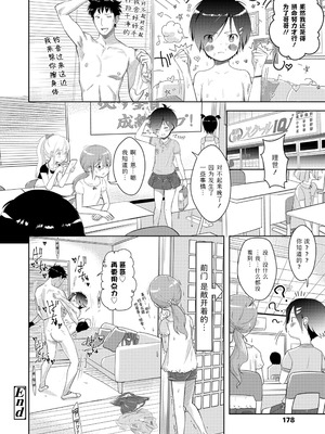 [まやふふ(賢)] 5の2と3の2のこいばな。2時間め!!｜五年二班与三年二班的恋爱话题。第2节!! [Sky110036个人汉化] [無修正] [DL版]_178_osok