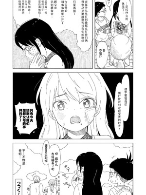 [まやふふ(賢)] 5の2と3の2のこいばな。2時間め!!｜五年二班与三年二班的恋爱话题。第2节!! [Sky110036个人汉化] [無修正] [DL版]_180_ounv