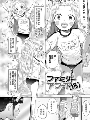 [まやふふ(賢)] 5の2と3の2のこいばな。2時間め!!｜五年二班与三年二班的恋爱话题。第2节!! [Sky110036个人汉化] [無修正] [DL版]_188_yklb