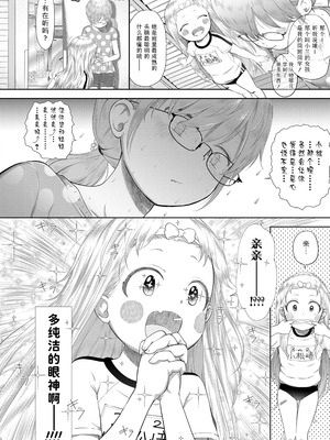 [まやふふ(賢)] 5の2と3の2のこいばな。2時間め!!｜五年二班与三年二班的恋爱话题。第2节!! [Sky110036个人汉化] [無修正] [DL版]_190_vogk