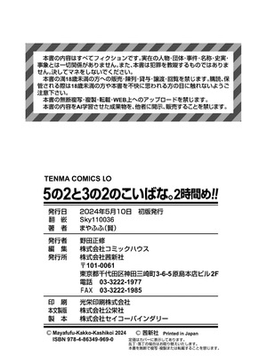 [まやふふ(賢)] 5の2と3の2のこいばな。2時間め!!｜五年二班与三年二班的恋爱话题。第2节!! [Sky110036个人汉化] [無修正] [DL版]_210_vvvc
