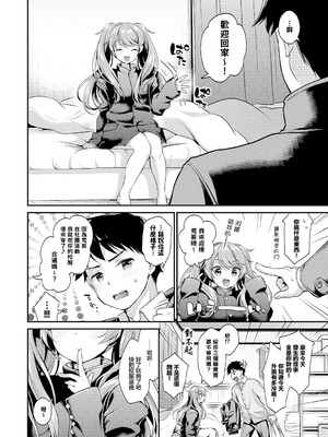 [みなみ] 俺の学ランを返せ! (コミックエウロパ Vol.19) [中国翻訳]_04_ivjy