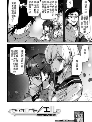 [アシオミマサト] セクサロイドノエル 第3話 (COMIC 夢幻転生 2025年12月号)｜性爱机器人诺艾尔 第三话 [茄某人个人汉化] [DL版]_02_wchf