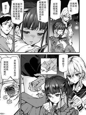 [アシオミマサト] セクサロイドノエル 第3話 (COMIC 夢幻転生 2025年12月号)｜性爱机器人诺艾尔 第三话 [茄某人个人汉化] [DL版]_05_egmk