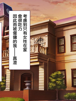 [大宮司] 胡蝶家のお仕事 〜下男（にくばいぶ）の僕が奥様、お嬢様、メイドに毎日中出し孕ませ！[Jumppmuj個人漢化]_007_cmox