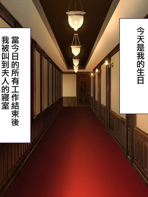 [大宮司] 胡蝶家のお仕事 〜下男（にくばいぶ）の僕が奥様、お嬢様、メイドに毎日中出し孕ませ！[Jumppmuj個人漢化]_009_fyyg