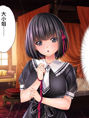 [大宮司] 胡蝶家のお仕事 〜下男（にくばいぶ）の僕が奥様、お嬢様、メイドに毎日中出し孕ませ！[Jumppmuj個人漢化]_085_yynr