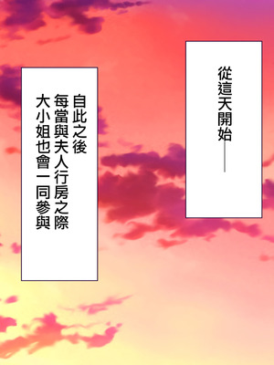 [大宮司] 胡蝶家のお仕事 〜下男（にくばいぶ）の僕が奥様、お嬢様、メイドに毎日中出し孕ませ！[Jumppmuj個人漢化]_117_agfb