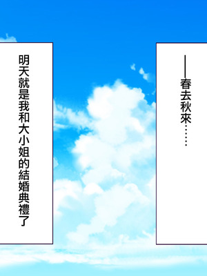 [大宮司] 胡蝶家のお仕事 〜下男（にくばいぶ）の僕が奥様、お嬢様、メイドに毎日中出し孕ませ！[Jumppmuj個人漢化]_154_vynx