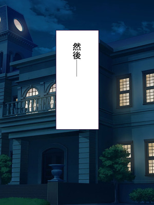 [大宮司] 胡蝶家のお仕事 〜下男（にくばいぶ）の僕が奥様、お嬢様、メイドに毎日中出し孕ませ！[Jumppmuj個人漢化]_190_ckep