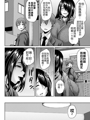 [オジィ] 年上ラヴァーズ [中国翻訳]_021