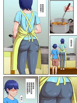 [雲之糸(リリアン・シュペルビエル)] 母子交尾しないと住めないトコロ [中国翻訳]_page_021