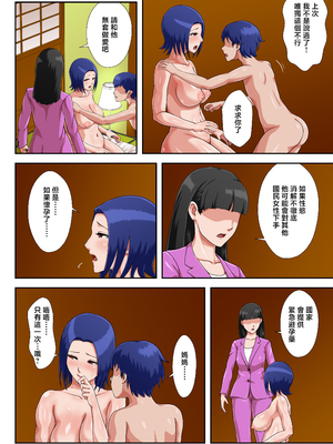 [雲之糸(リリアン・シュペルビエル)] 母子交尾しないと住めないトコロ [中国翻訳]_page_069