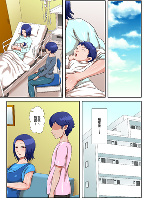 [雲之糸(リリアン・シュペルビエル)] 母子交尾しないと住めないトコロ [中国翻訳]_page_090