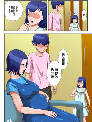 [雲之糸(リリアン・シュペルビエル)] 母子交尾しないと住めないトコロ [中国翻訳]_page_091