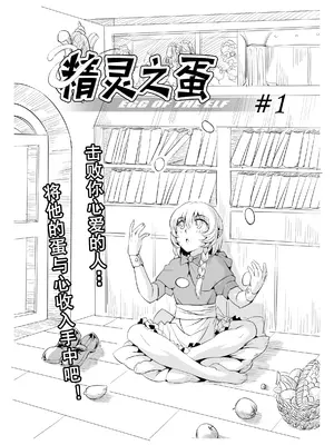 [MAD茧] 精灵之蛋 80 + 2话全_0004_01_003