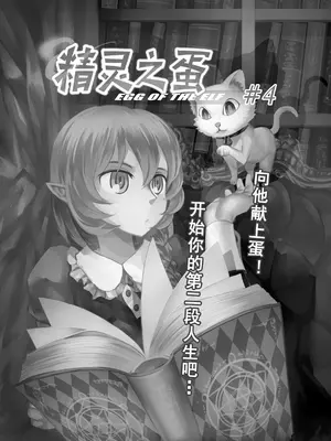 [MAD茧] 精灵之蛋 80 + 2话全_0050_04_003_C